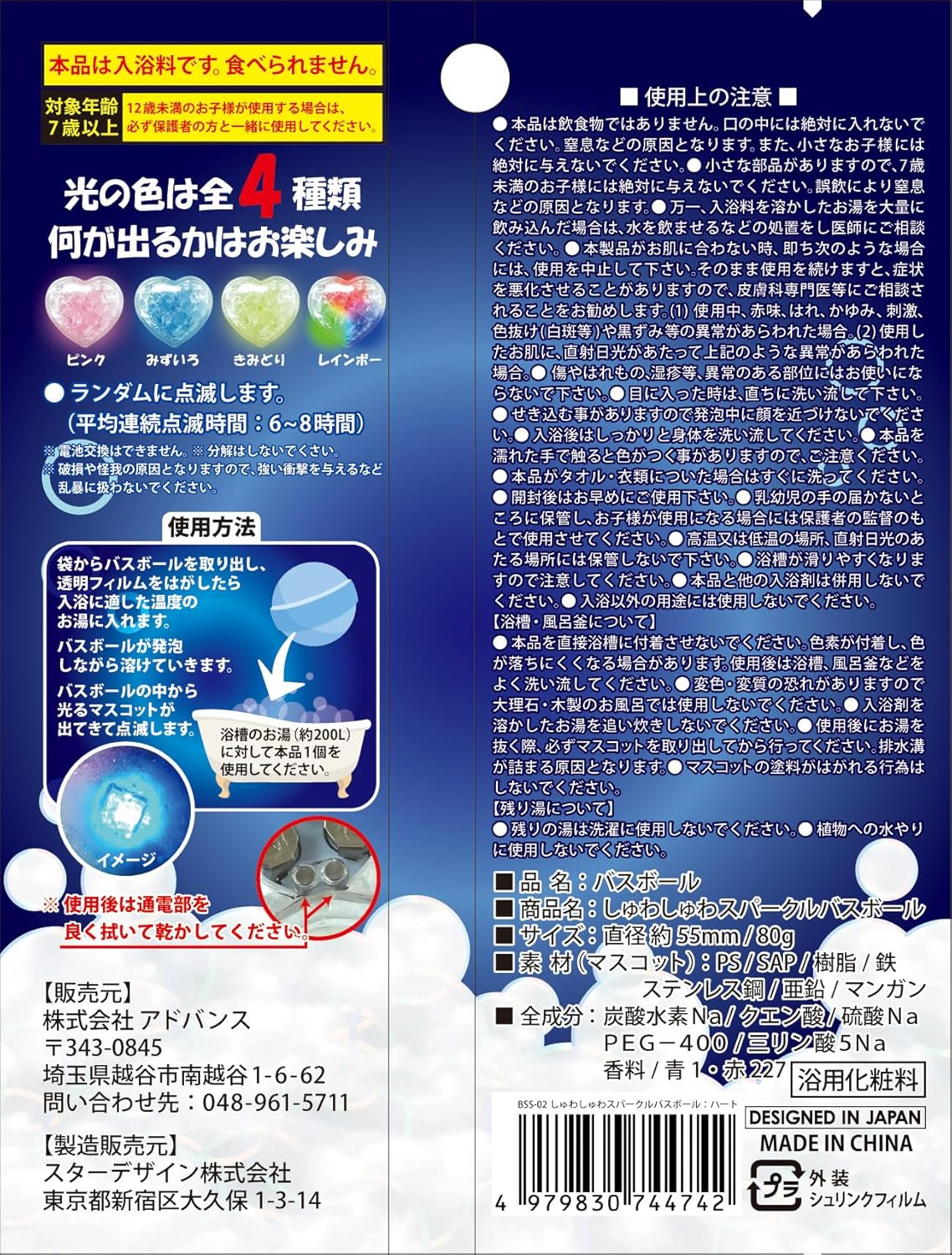 BSS-02 Full Tuck Toy Bath Solution, Shuwa Sparkle, Heart, Bath Ball, Set of 2, Approx. Diameter 2.2 Inches (55 Mm) image number 4