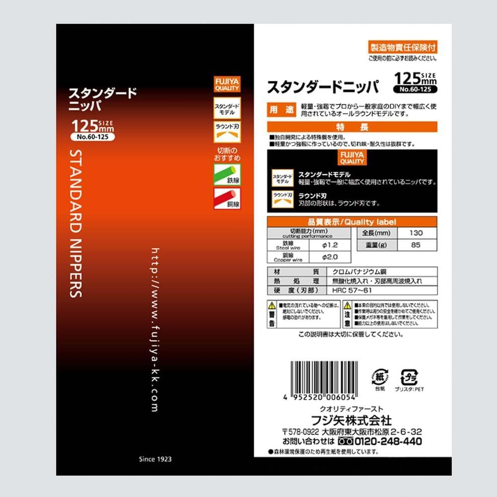 Fujiya Standard Nipper, 4.9 Inches (125 Mm), 60-125 image number 3