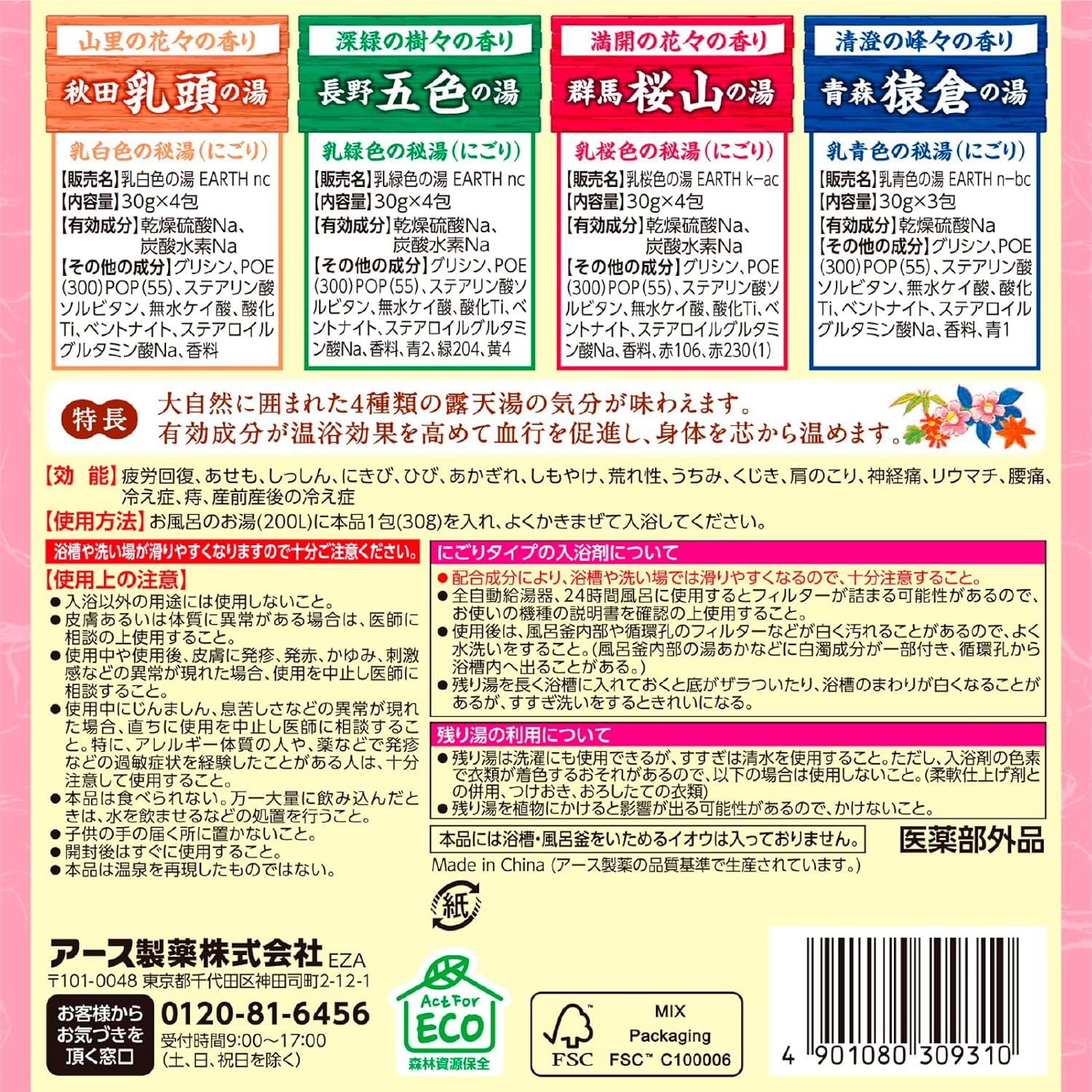 Aten Bath Meguri Hot Spring Feel at Home Bath Salts, Nigoriyu Assortment, 15 Packs, Hot Bath Effect, Promotes Blood Circulation (Earth Pharmaceutical) image number 3