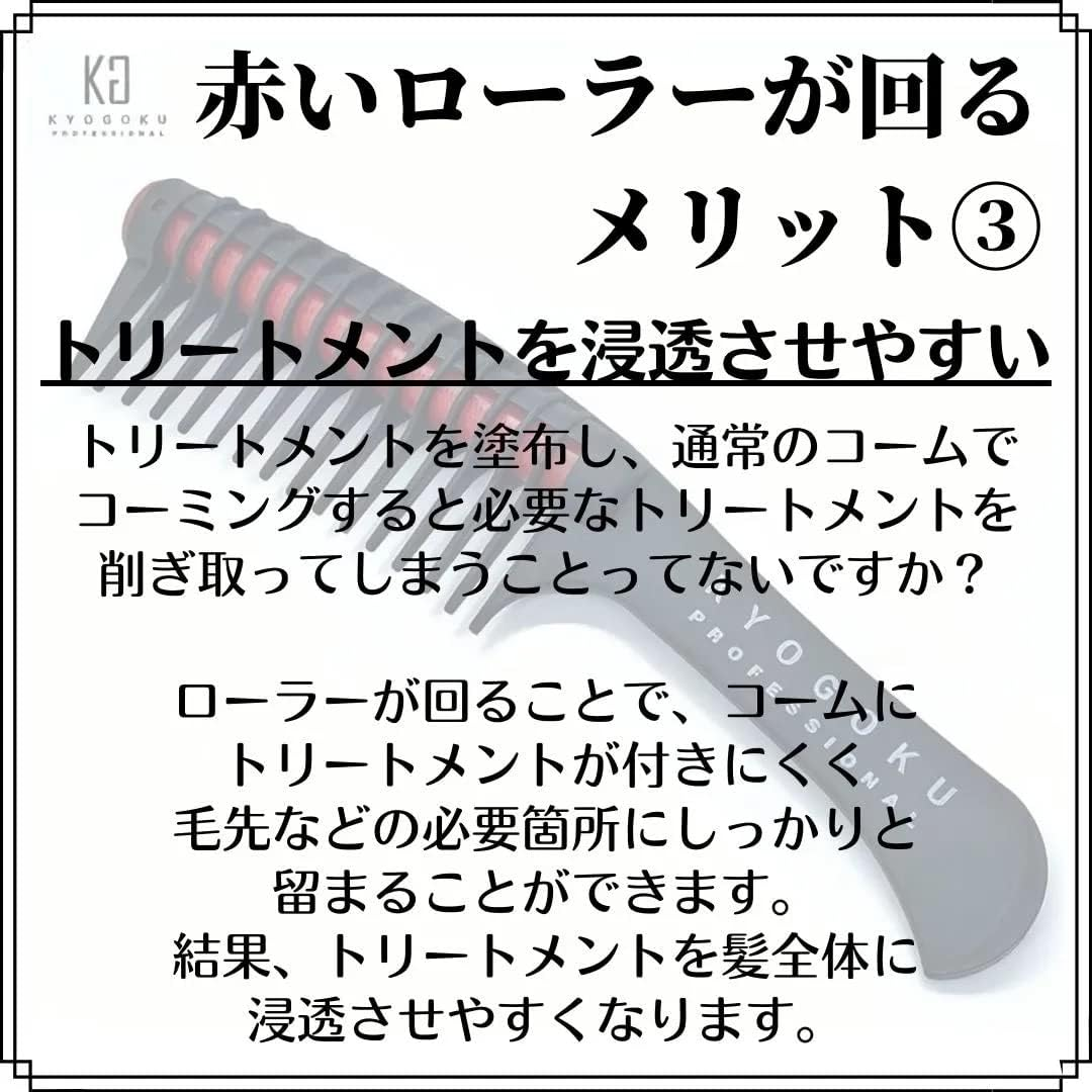 KYOGOKU Roller Jumbo Comb