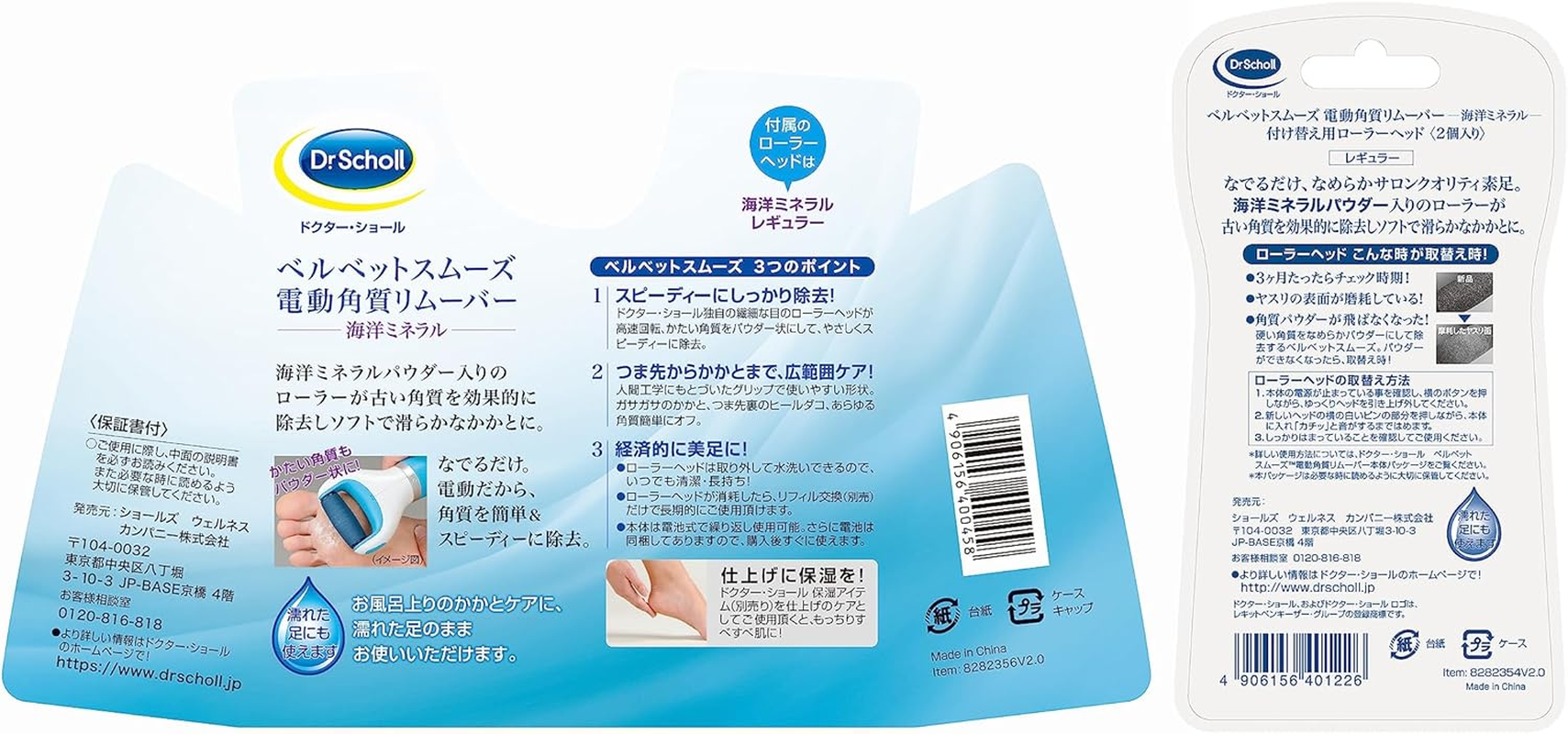 Dr. Shawl Velvet Smooth Electric Exfoliating Remover + Refill Regular Horny Foot Heel image number 1