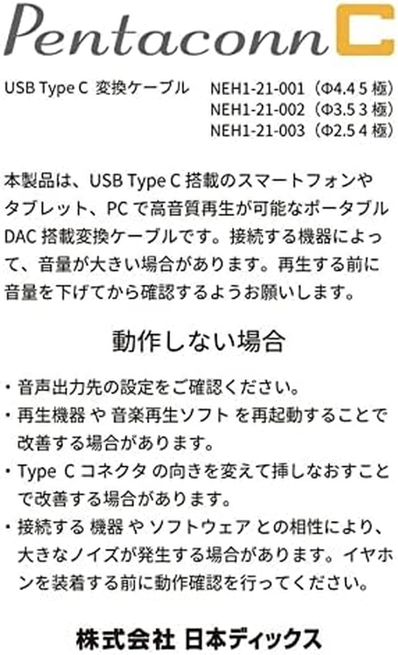 Pentaconn NEH1-21-002 Type-C to 3.5Mm Earphone Jack Converter Cable, Built-In DAC, Pentaconn C, Silver Coated OFC (Oxygen Free Copper) image number 1