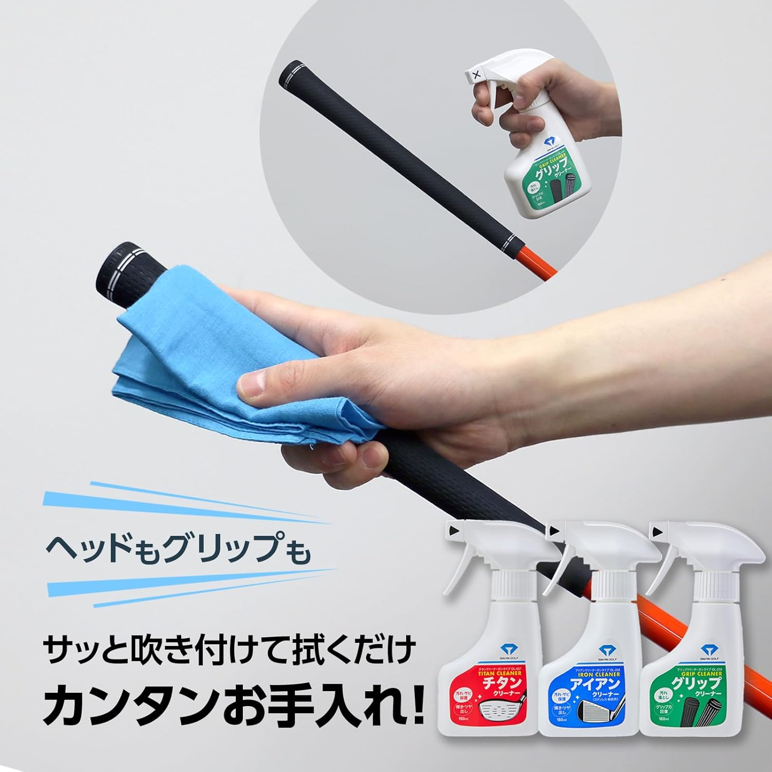 ダイヤゴルフ(DAIYA Golf) クラブメンテナンス クリーナーガンタイプ スプレー 汚れ・サビ保護 輝き・ツヤ出し効果 グリップ力回復 (チタン・アイアン・グリップ) OL-05 image number 2