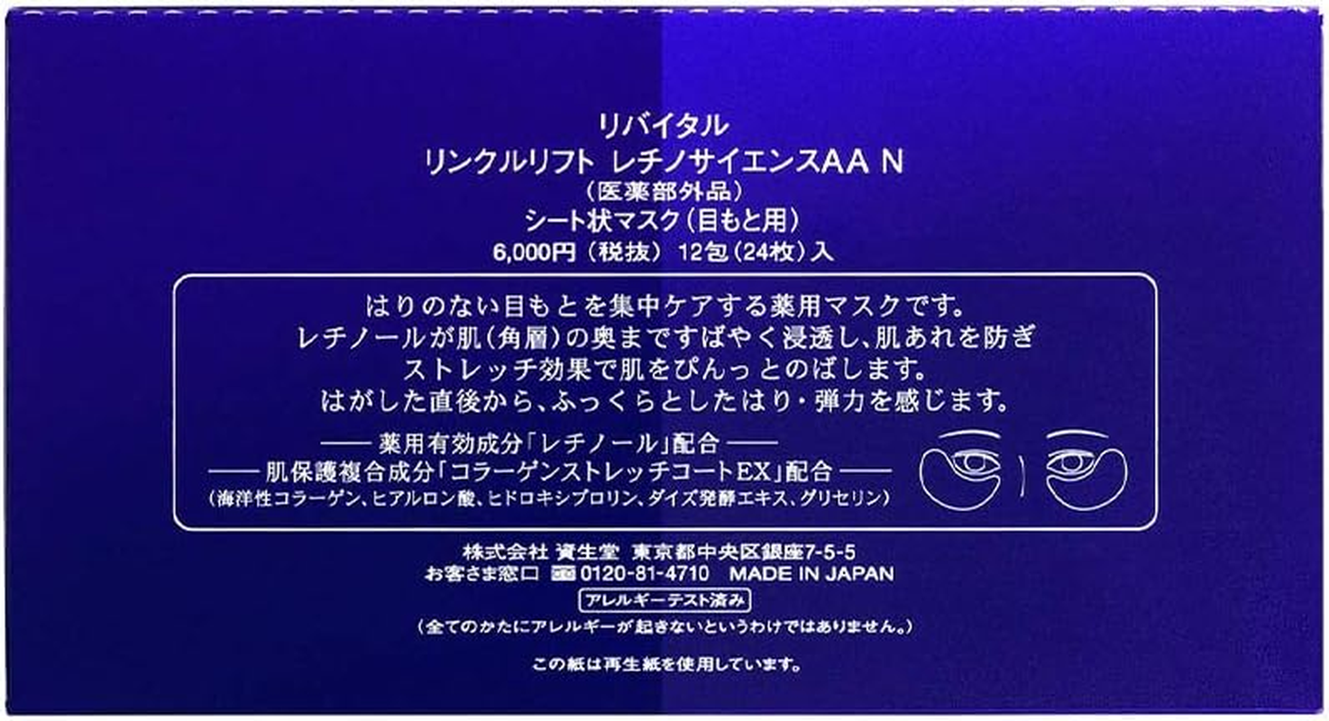 Shiseido Revital Wrinklelift Retino Science Aa Eye Mask 12 Pairs image number 1