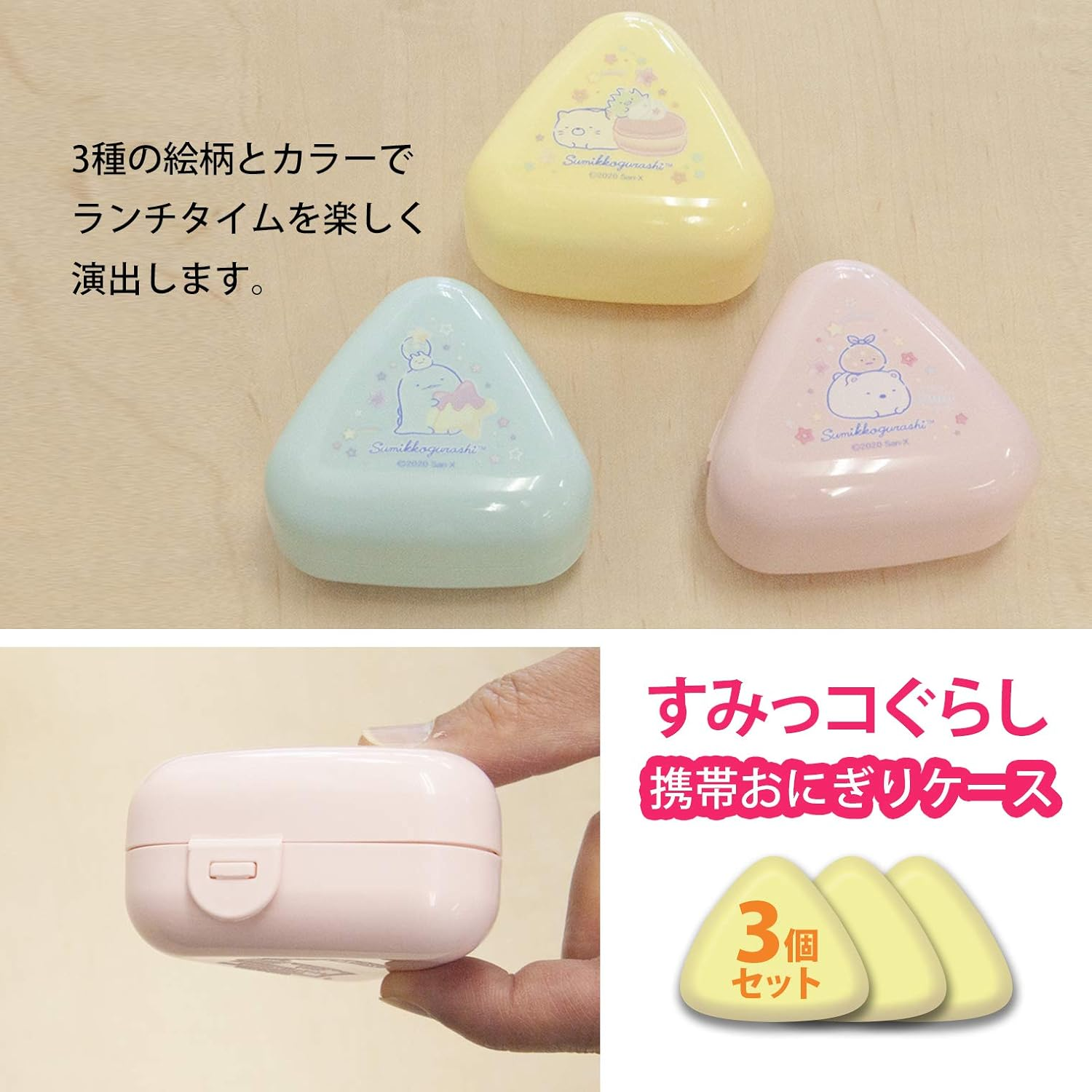 OSK LS-2 Lunch Box, Sumikko Gurashi Rice Ball Case, Set of 3, Made in Japan, Microwave-Safe, Stylish, Cute, Simple, Easy, Time-Saving, for Adults, Kids, Students, Unisex