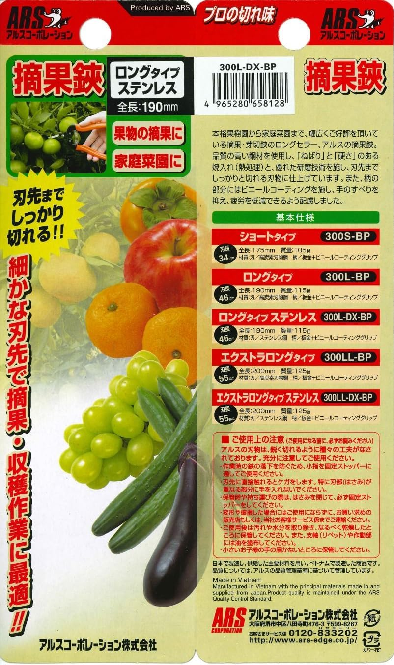 ARS HP-300LDX Stainless Steel Needle Nose Fruit Pruners image number 1
