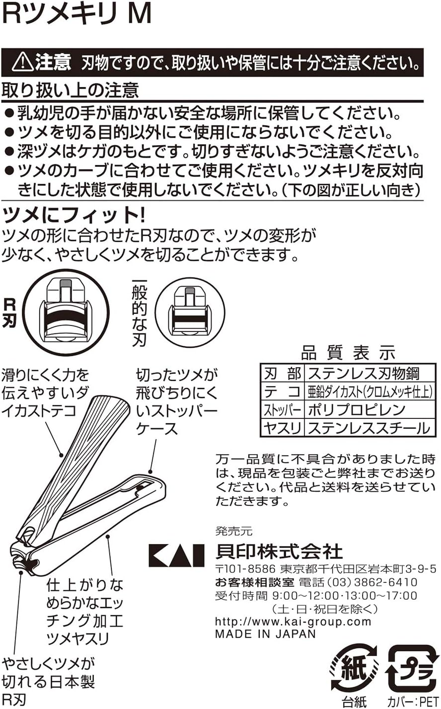 Kai KAI R Nail Clippers M Curved Blade with Stopper Case, Made in Japan KQ2041 image number 4