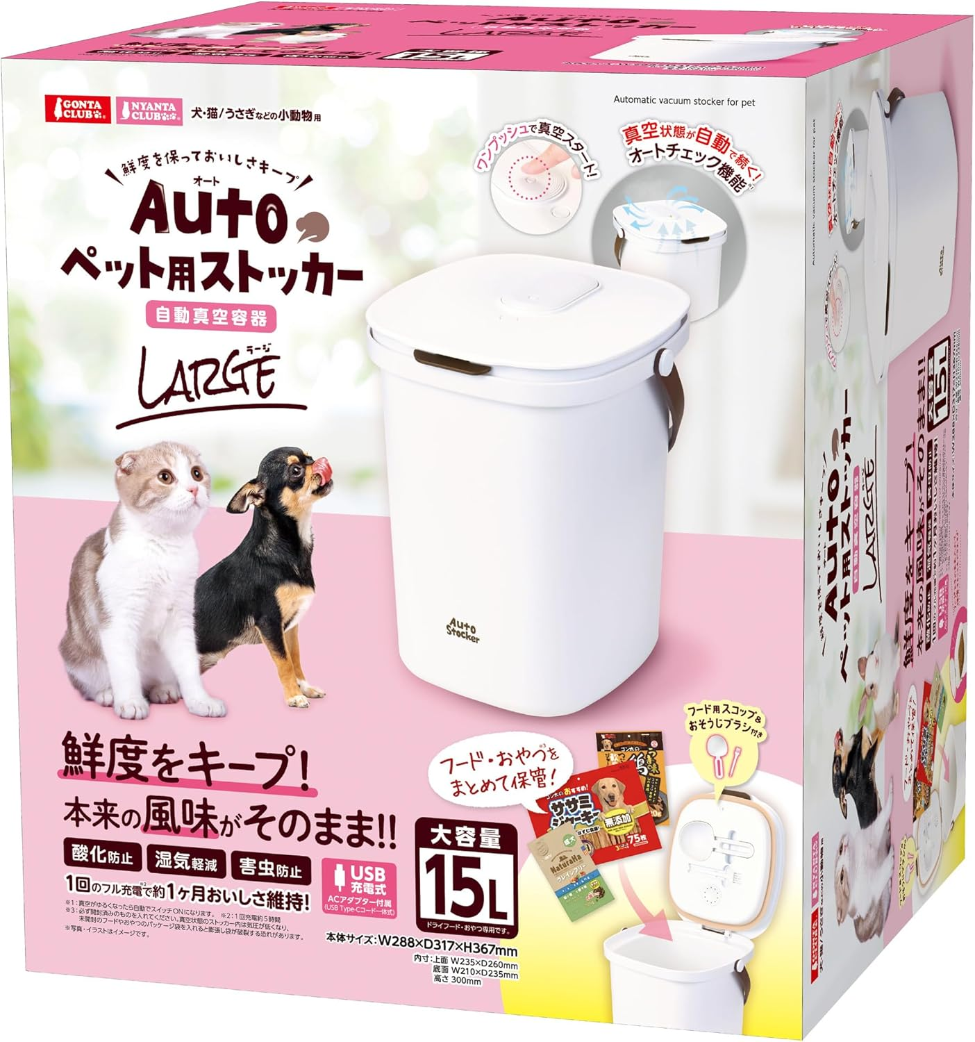 Marukan Auto Pet Stocker, Large, Automatic Vacuum Storage Container, Pet Food Stocker, Large Capacity, 4.9 Gal (15 L), USB Rechargeable, for Dogs, Cats, Rabbits image number 5