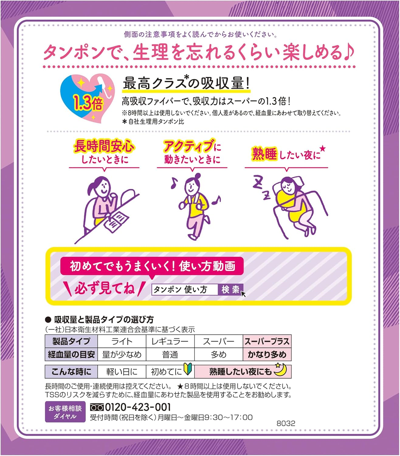 [Buying] Sophie Soft Tampons Super plus Especially Abundant Daily 25 Co-Input &times; 2-Pack (Unicharm Sofy) image number 5