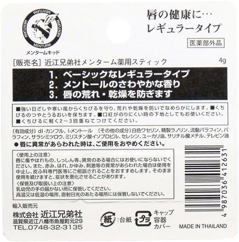 OMI Corp MENTURM Lip Cream 5G (Japan Import) image number 1
