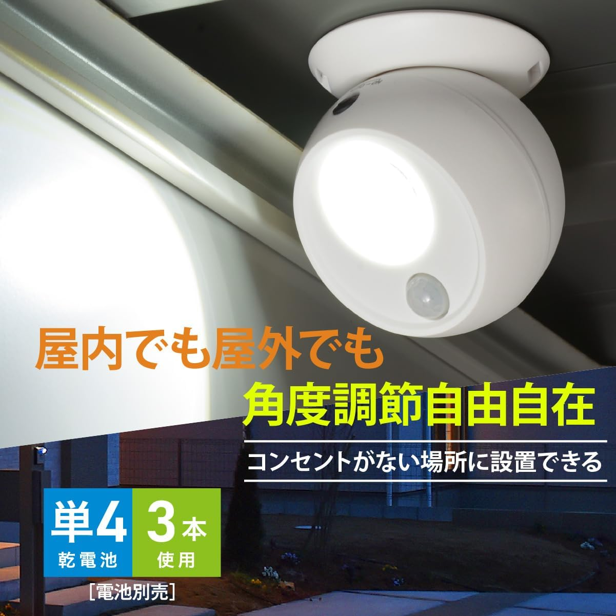 Ohm (OHM) Battery Operated Sensor Ball Light, Light and Dark, Motion Sensor, Outdoor, Compact, Garden Light, White | LT-SOW10-W 06-5258 Ohm Electric image number 5