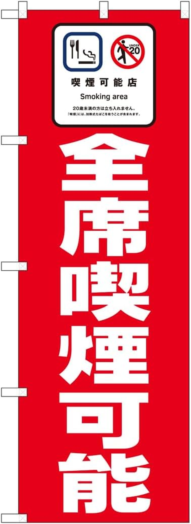 Noboriya Kobo 81412 All Seats Smokable Red Background SYH W 23.6 X H 70.9 Inches (600 Mm) X H 70.9 Inches (1800 Mm) 1 Piece 3 Volume 3 Roll Business Prosperity Made-To-Order Product image number 1