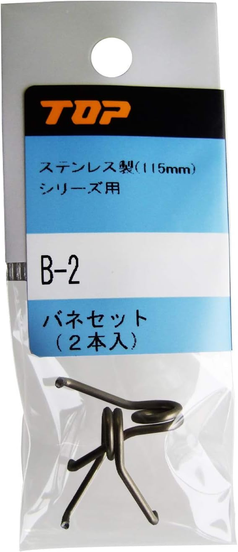 Top Industry (TOP) Replacement Spring Set, Stainless Steel Mini Series, Compatible with Electro Nippers, Chipper, B-1, Tsubame Sanjo, Made in Japan image number 1