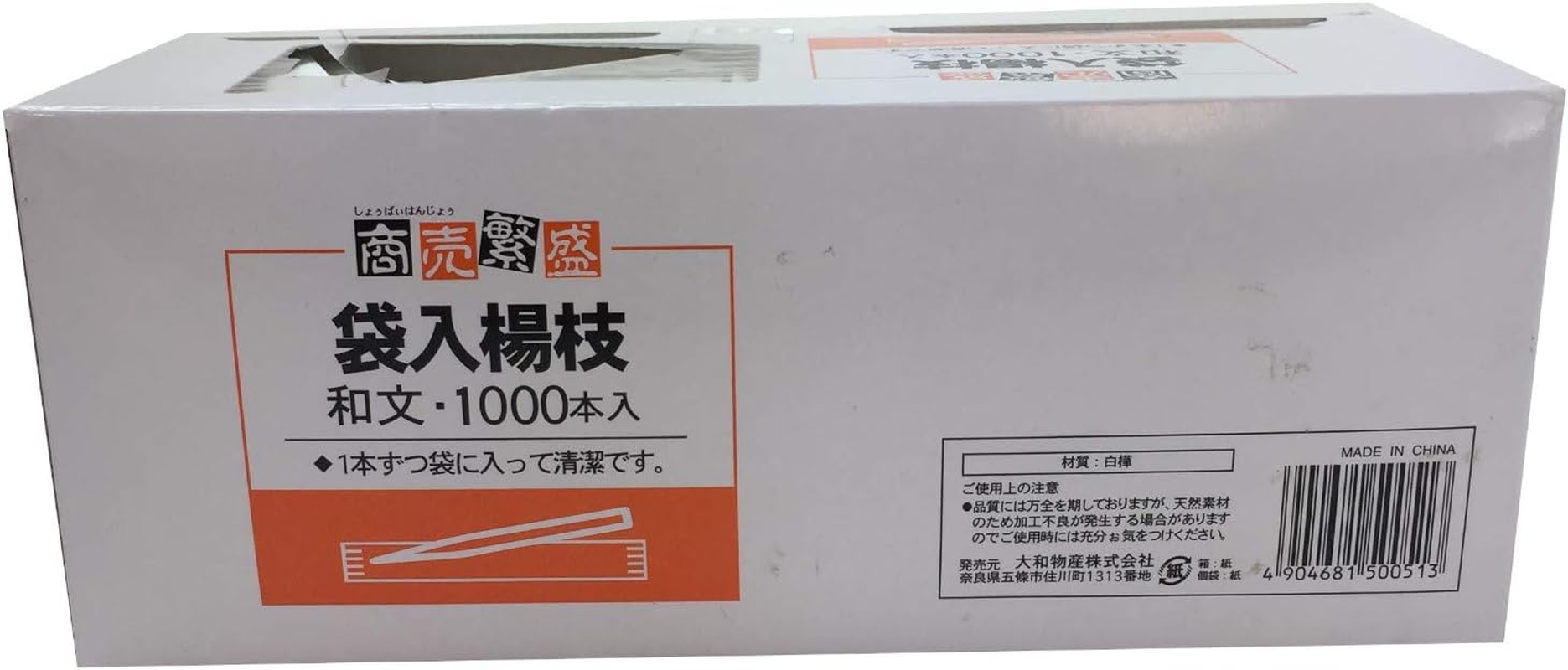 Yamato Bussan Toothpicks, Commercial Use, Prosperous Business, Bag, Japanese Style, 1000 Pieces image number 6
