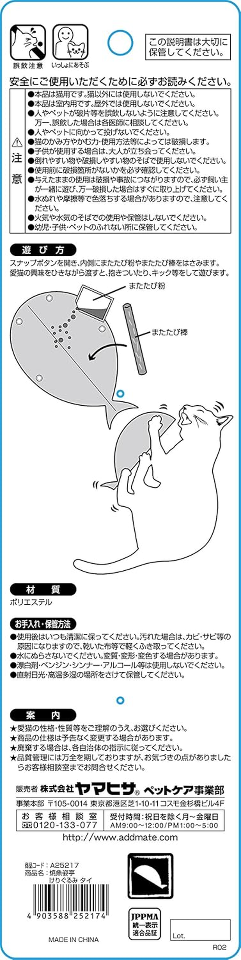 Petio Add Mate Yakitai Kerigurumi Cat Toy image number 4