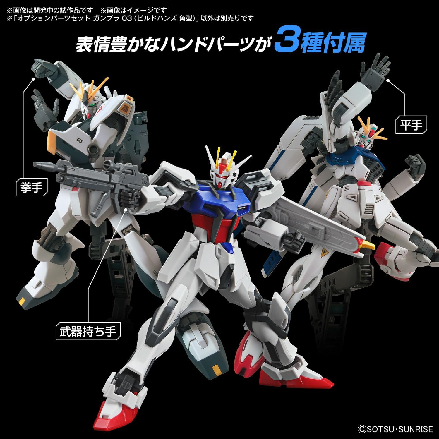 BANDAI Hobby KIT Gundam Option Parts Set GUNPLA 03 (Build Hands Edge) image number 1