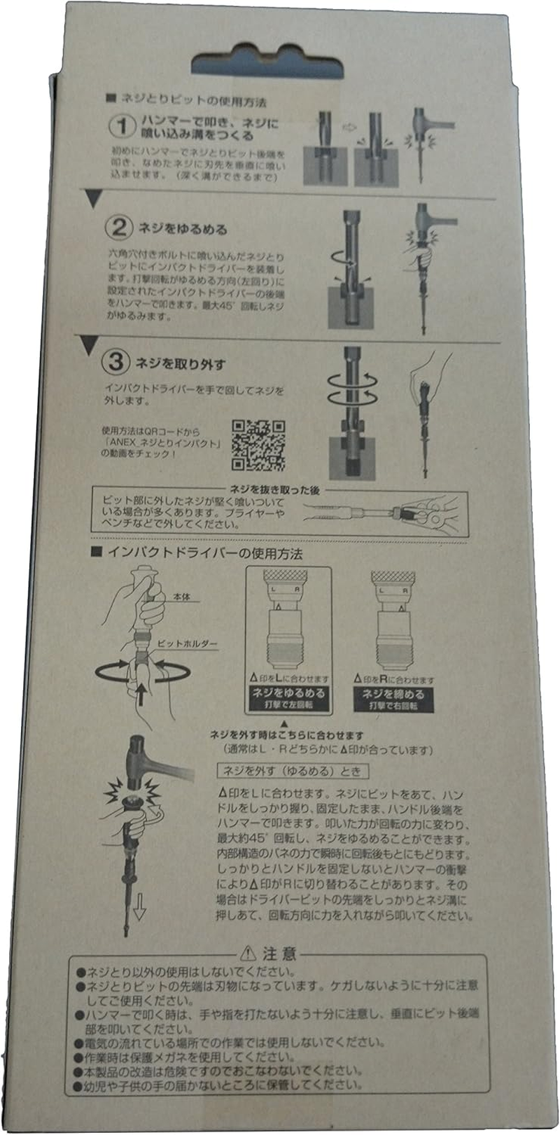 ANEX No. 1903-NS1 Impact Screwdriver Mini Type Screw Removal Case Set of 7 Bits for Automobiles, Motorcycles, Machine Maintenance Work image number 1