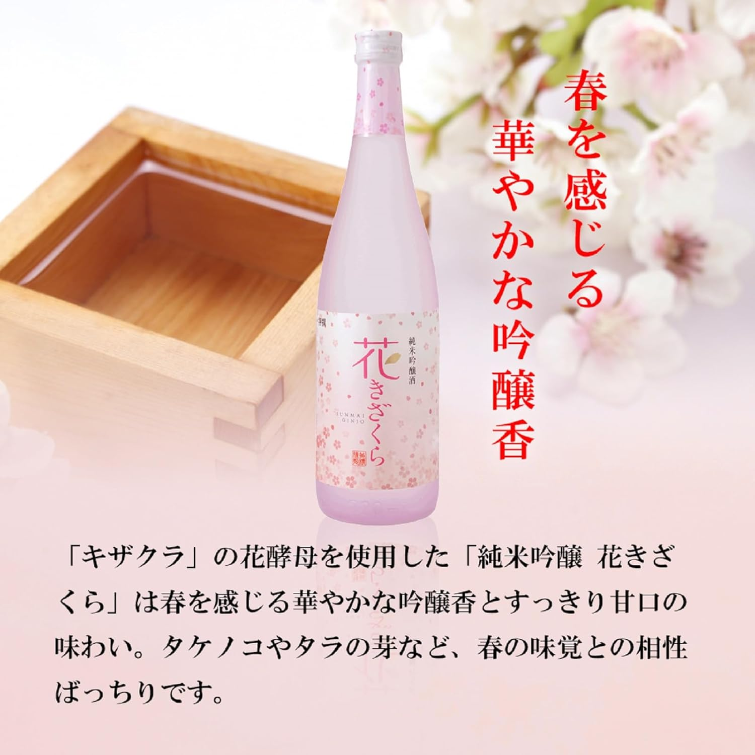 Kizakura Hana Junmai Ginjo Sake 720 Ml image number 4