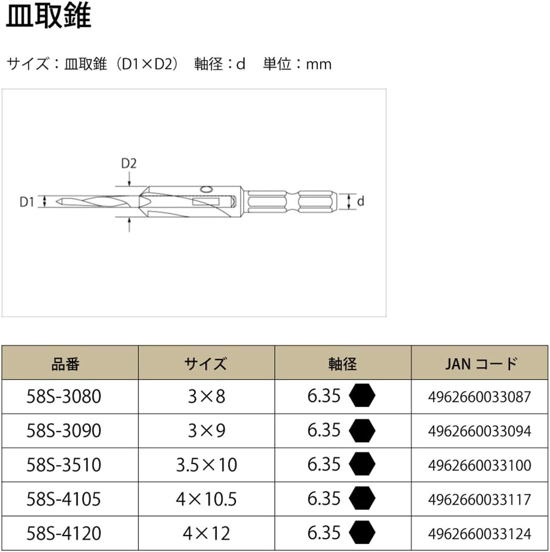 Star M 58S-3510 Countersunk 3.5 X 10
