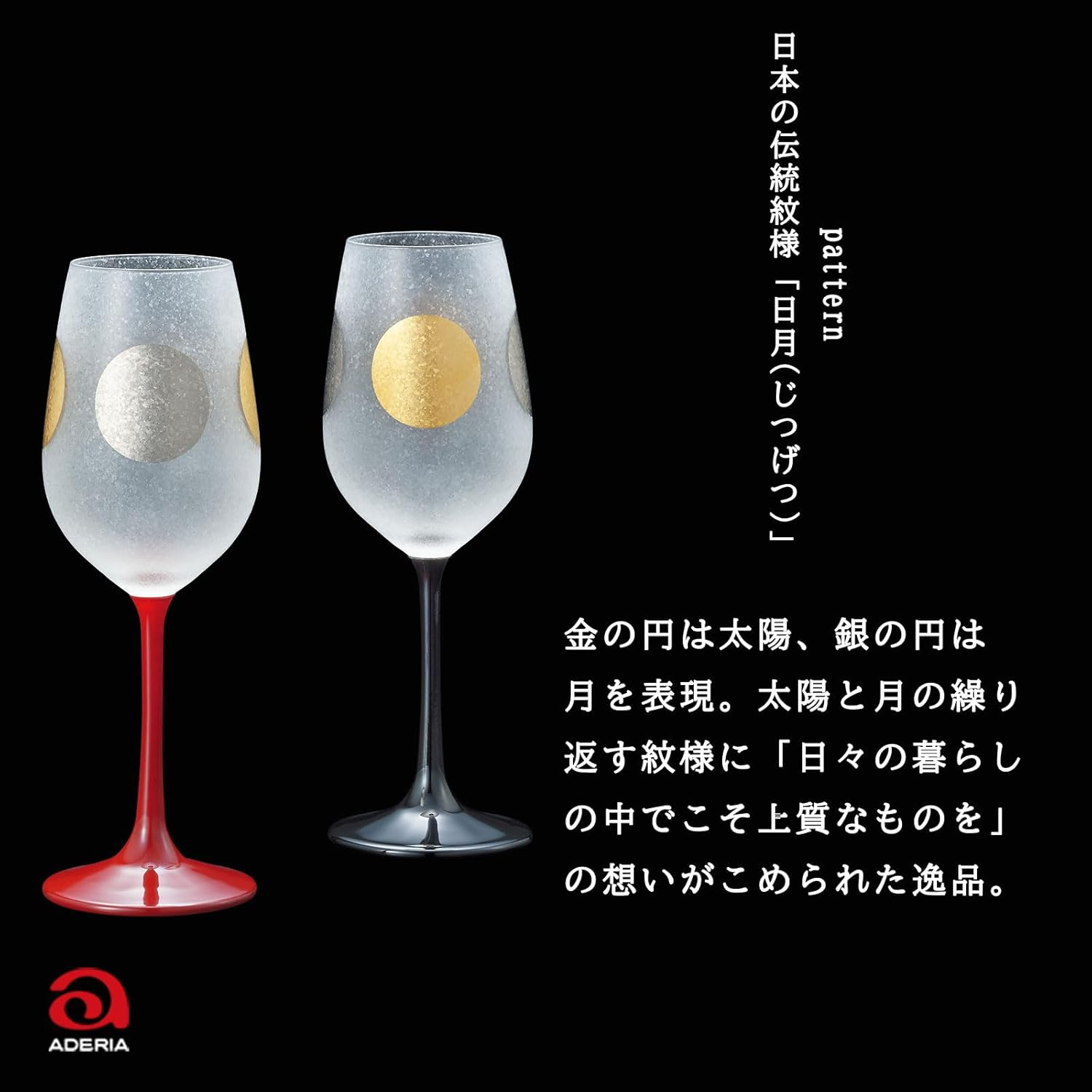 ADERIA S6256 Wine Glasses, Sun/Moon Stem, Pair Set, 7.4 Fl Oz (210 Ml), 2 Pieces, Made in Japan, Fashionable, Red, Red Liquor Cup, White, Champagne, Present, Gift, Wedding, Celebration, Birthday,