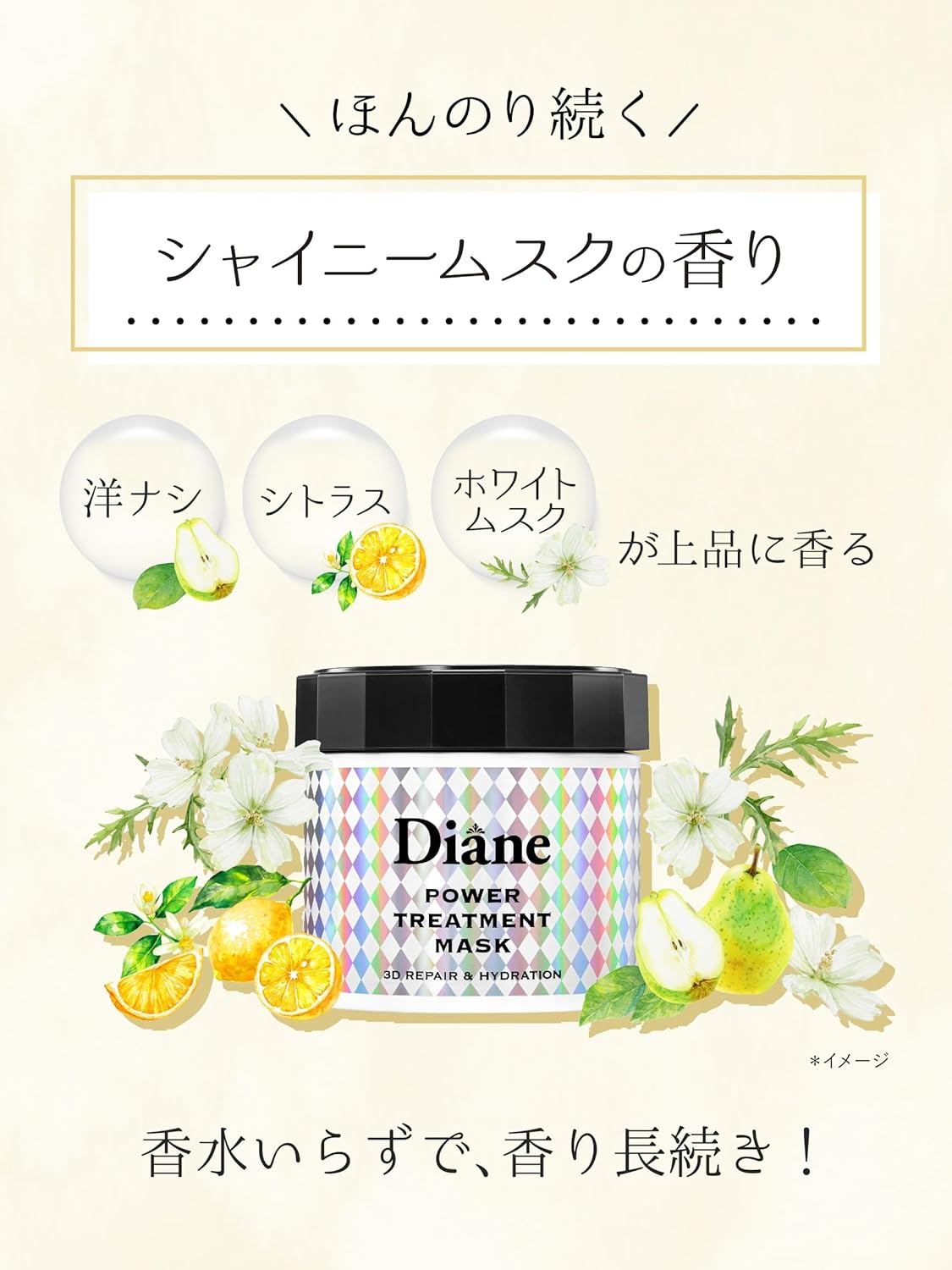 Diane Power Treatment Mask, Rinse Treatment [Intensive Repair for High Damaged Hair] Refreshing Sweetness Shiny Musk Scent, 8.1 Oz (230 G) image number 1