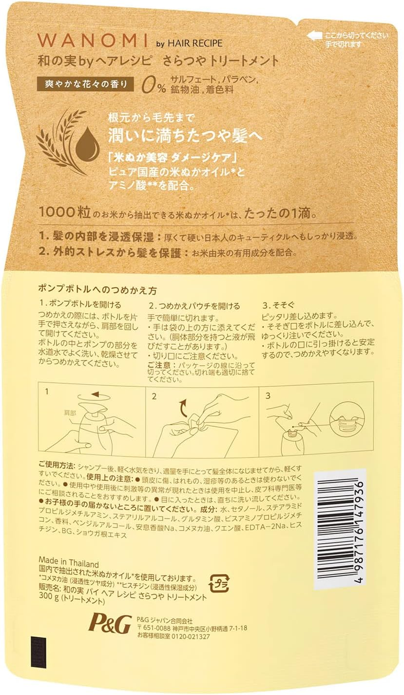 [Bulk Purchase] Japanese Seeds (Wanomi Wanomi) by Hair Recipe Smooth Glossy Treatment Refill X 2 image number 5