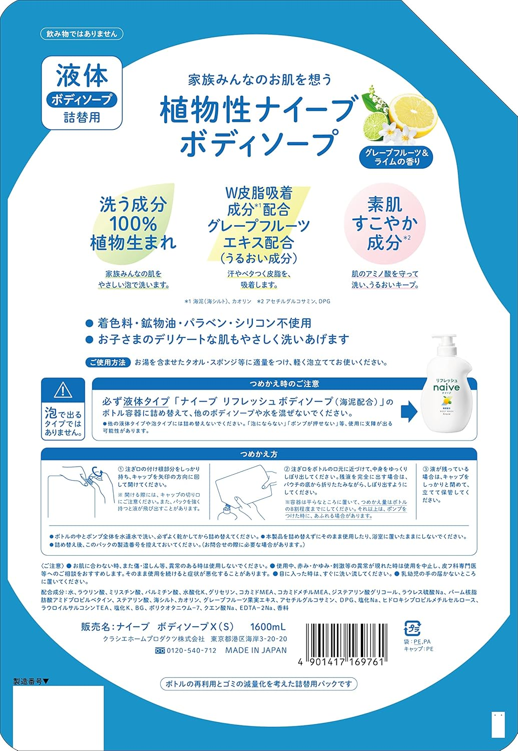 Naive Refresh BS Refill (Sea Mud Formula) 2 0.4 Gal (1.6 L) Refresh + Diaborte Trial image number 6