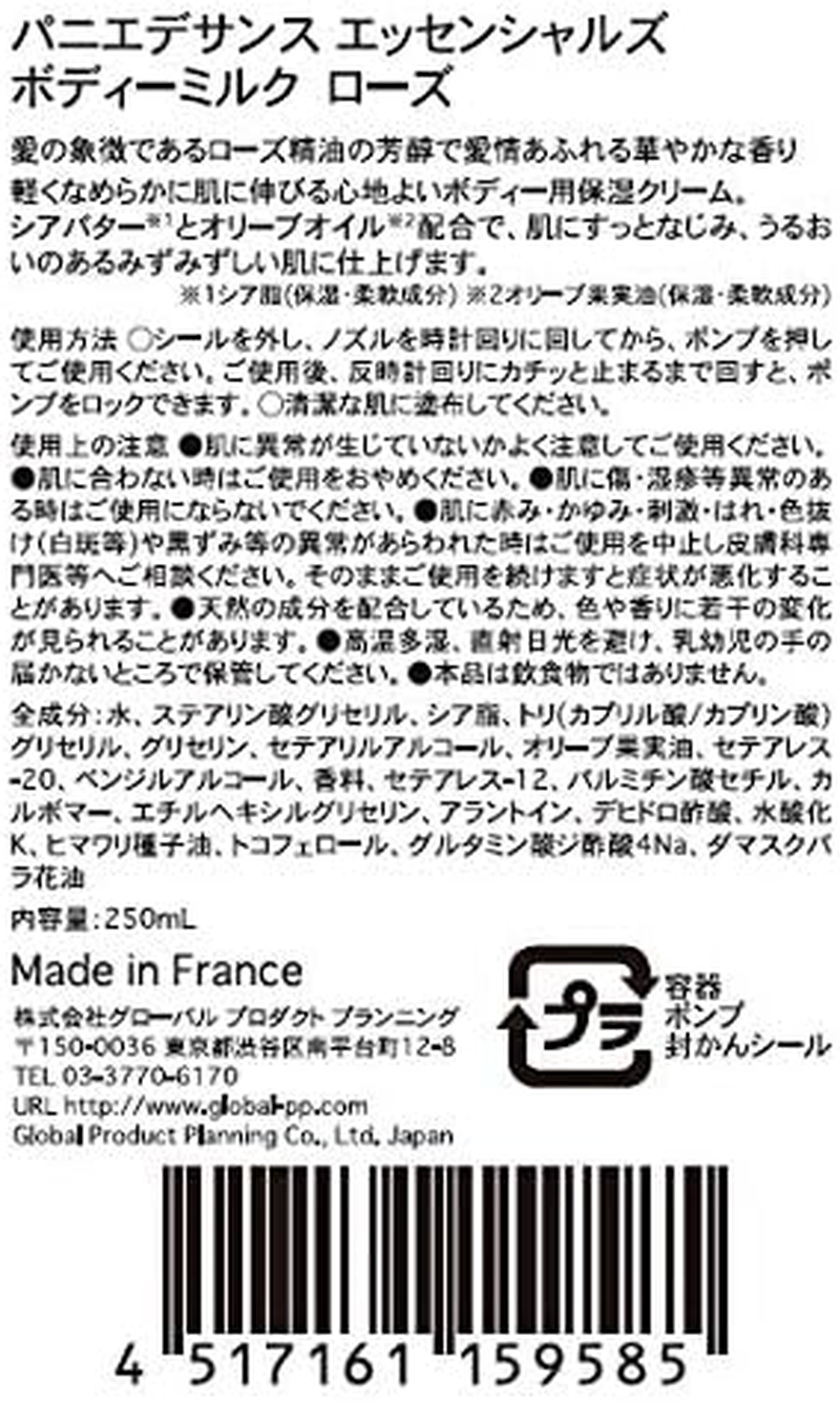 Panierdessens Panierdessens Essentials CA Body Milk Rose Body Cream, Diameter 2.0 X Height 7.3 Inches (50 X 185 Mm) image number 3