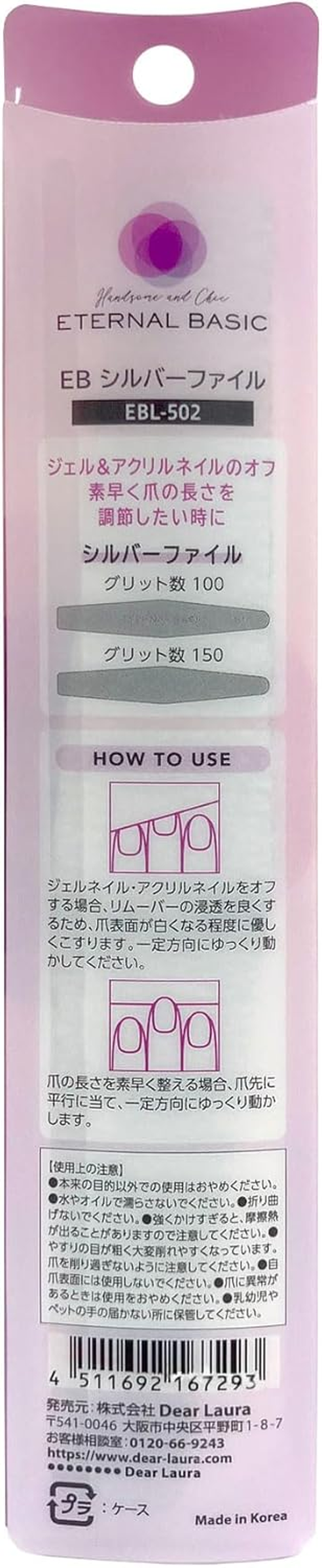 EB (Eternal Basic) Silver File EBL-502 (Grit 100/150) (1 Piece)