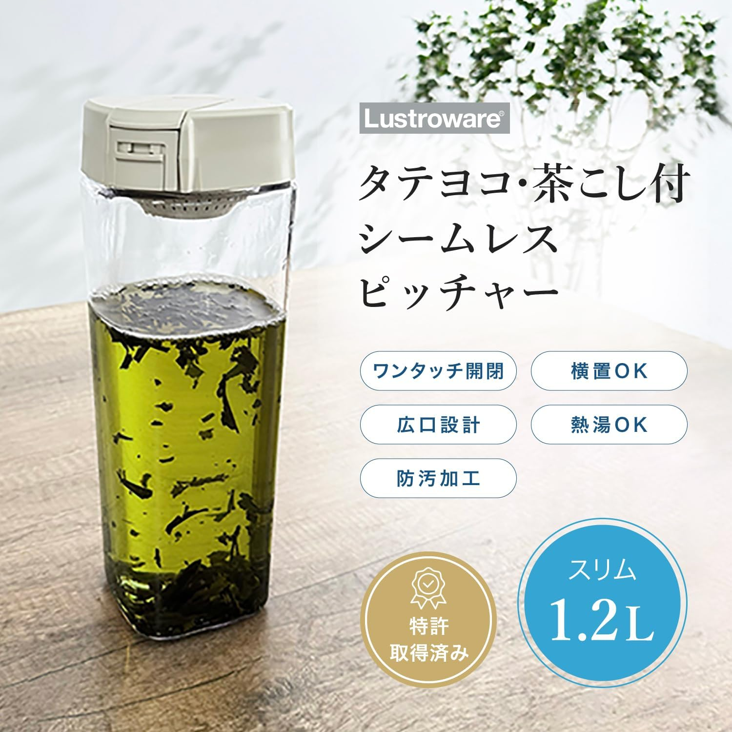 Iwasaki Industries K-1273SC Cold Water Bottle, Seamless Pitcher, 3.2 Gal (1.2 L), Sand Beige, Can Be Placed Vertically and Horizontally, with Tea Strainer, One-Touch Open, Enters Door Pockets, Hot image number 6