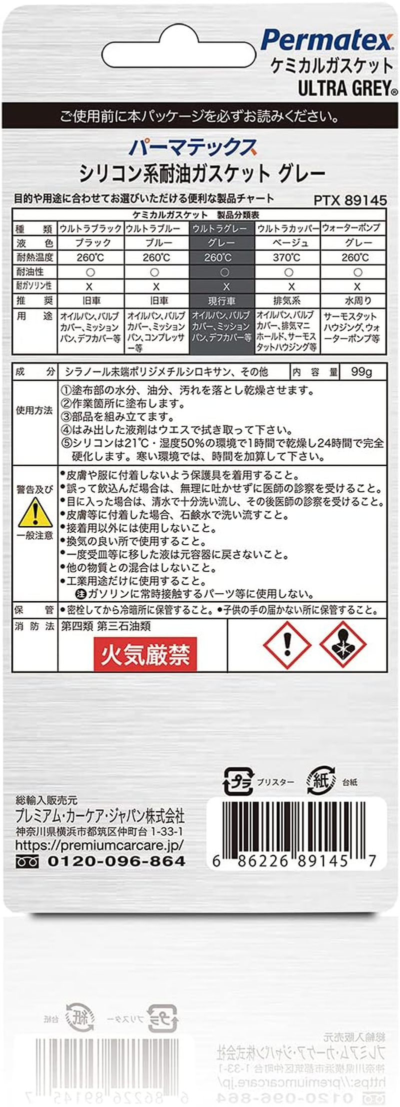 Permatex Ultra Grey High Torque RTV Silicone Gasket Maker, 99 G image number 2
