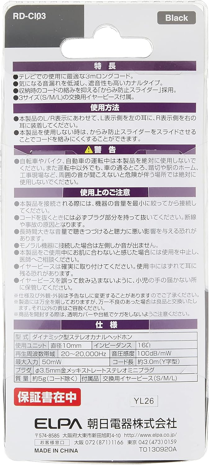 Asahi Denki ELPA Stereo In-Ear Headphones 3M RD-CI03