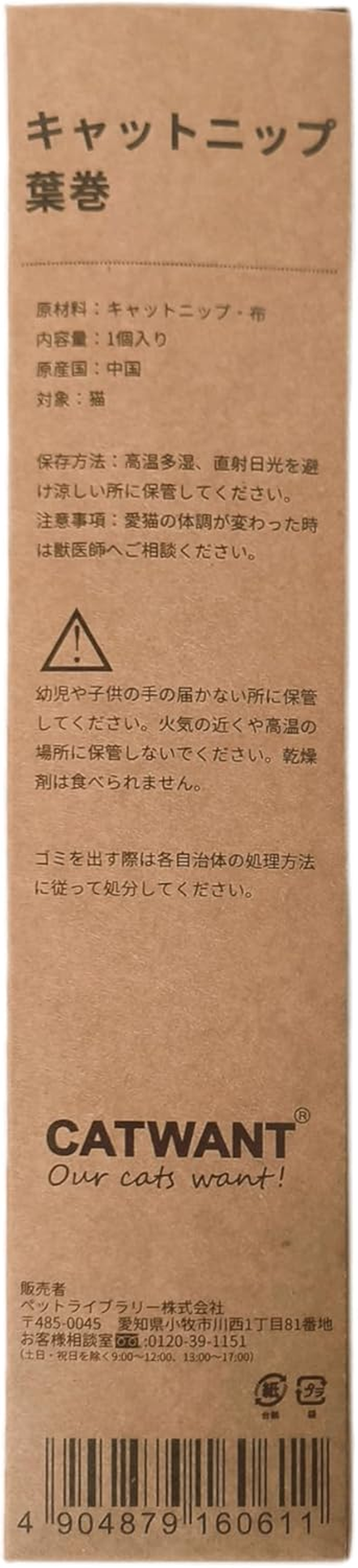 Pet Library CATWANT Catnip Cigar image number 3