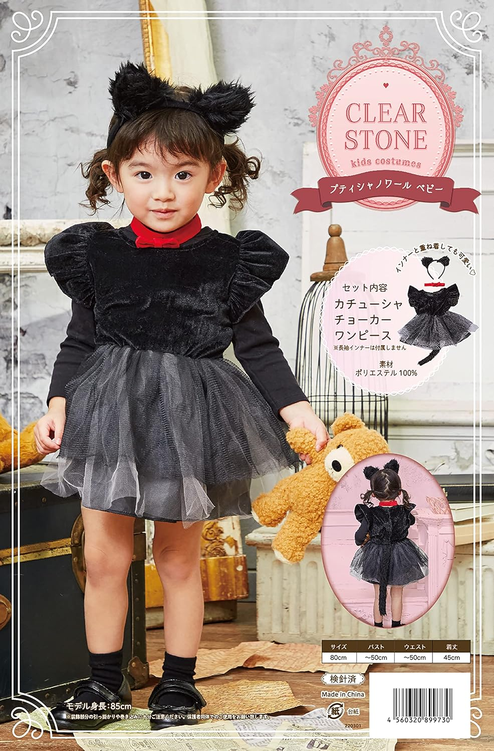 Clearstone Petite Chanoir Baby Cosplay, 31.5 Inches (80 Cm), Black image number 4