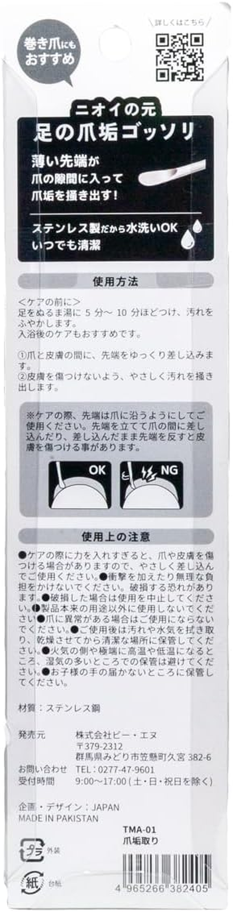 BN TMA-01 Nail Scalter (1 Piece) image number 2