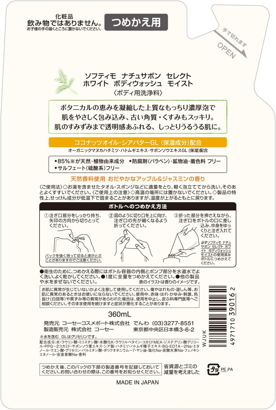 KOSE Softymo Natural Sabon Select White Body Wash Moist Refill Set of 2 12.2 Fl Oz (360 Ml) + 1 X Nose Stopper Pack (Amazon.Co.Jp Exclusive) image number 1