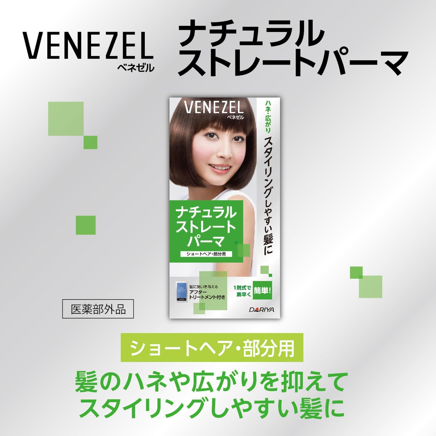 Benezel Natural Straight Perm Easy Self for Short Hair and Part with Treatment image number 2