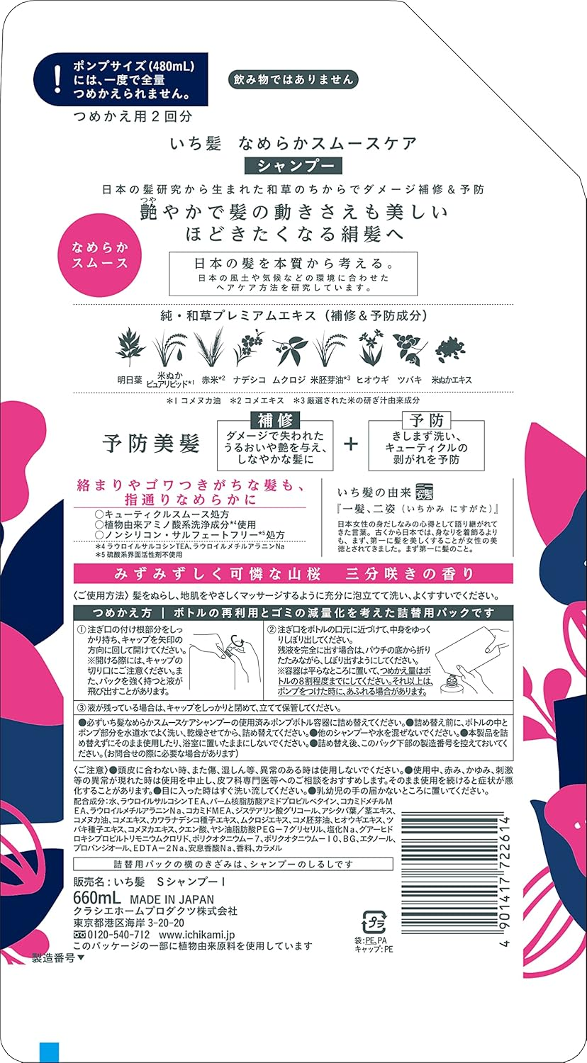 ICHIKAMI [Smooth Smooth Care] Shampoo, Large Capacity, Refill, 660Ml | Non Silicone Amino Acid Shampoo, Hair Care, Damage Care, Men'S, Women'S image number 4