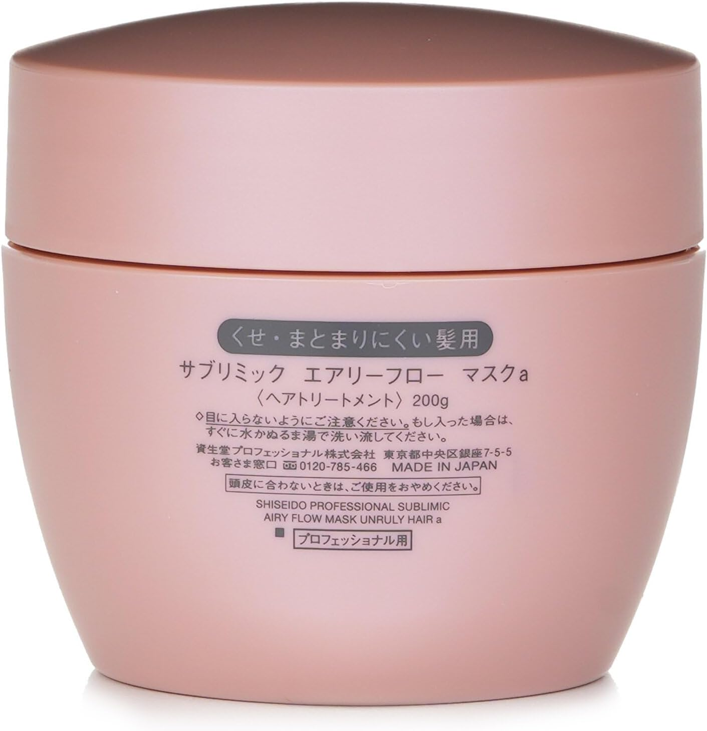 Shiseido Sublimic Airy Flow Mask (Unruly Hair) 200G