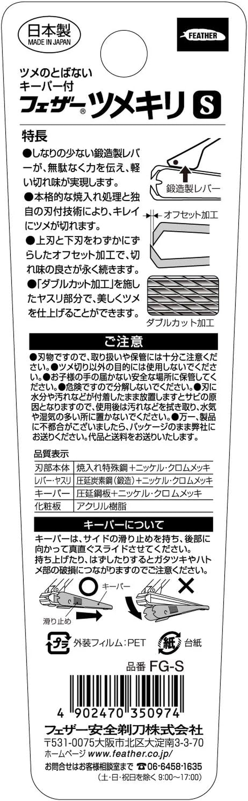 FEATHER Nail Clippers (S Size) Made in Japan, Small, Shatterproof, Keeper, for Hands and Febs, Unisex, Color Options, 1 Piece (X 1), Alloy Steel image number 4