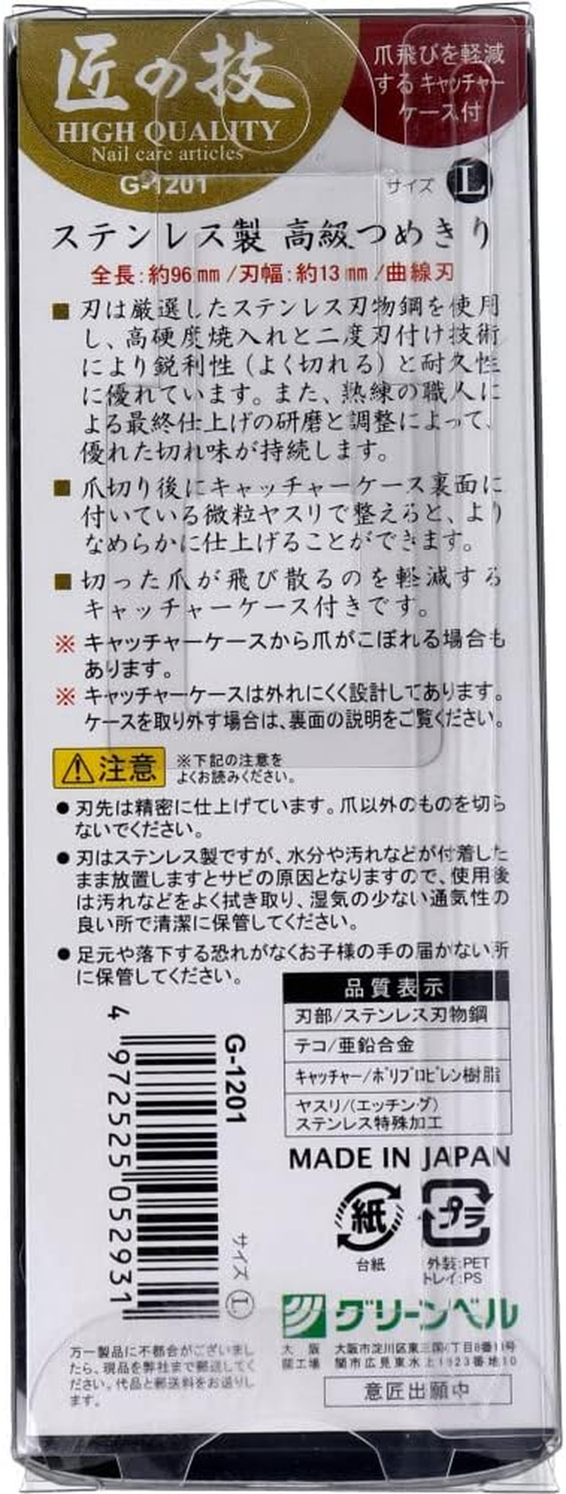 MADE in JAPA N Nail Clippers High Grade Stainless Steel TAKUMINO CHIKARA image number 4