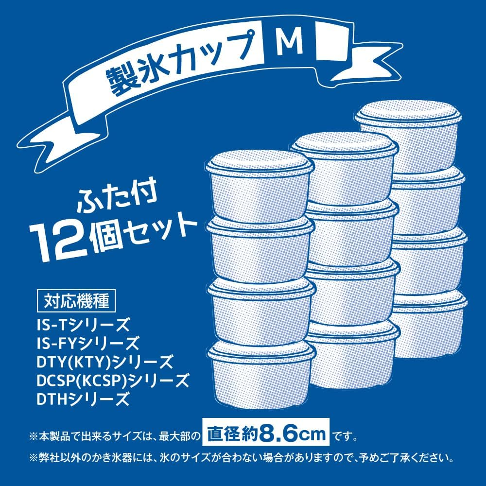 (Amazon.Co.Jp Exclusive) Doshisha HS-19MAZ Ice Cup, Medium Size, Set of 12, for Shaved Ice Machines, Cup Body Diameter Approx. 3.8 Inches (9.6 Cm) X Height 2.1 Inches (5.4 Cm) (8.6 Cm), White