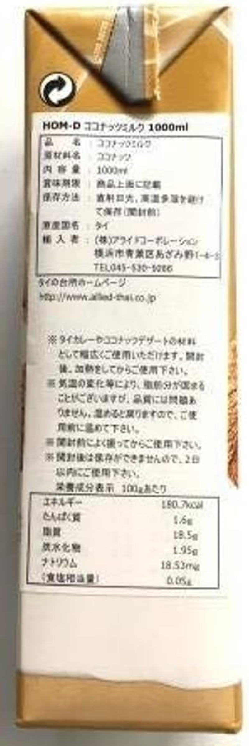 Hom-D Coconut Milk UHT, 1000 Ml image number 1