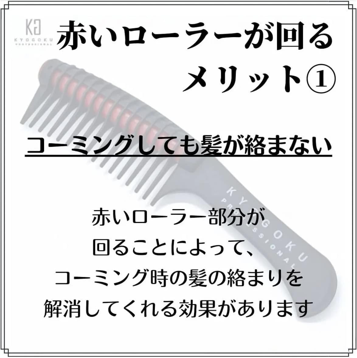 KYOGOKU Roller Jumbo Comb image number 1