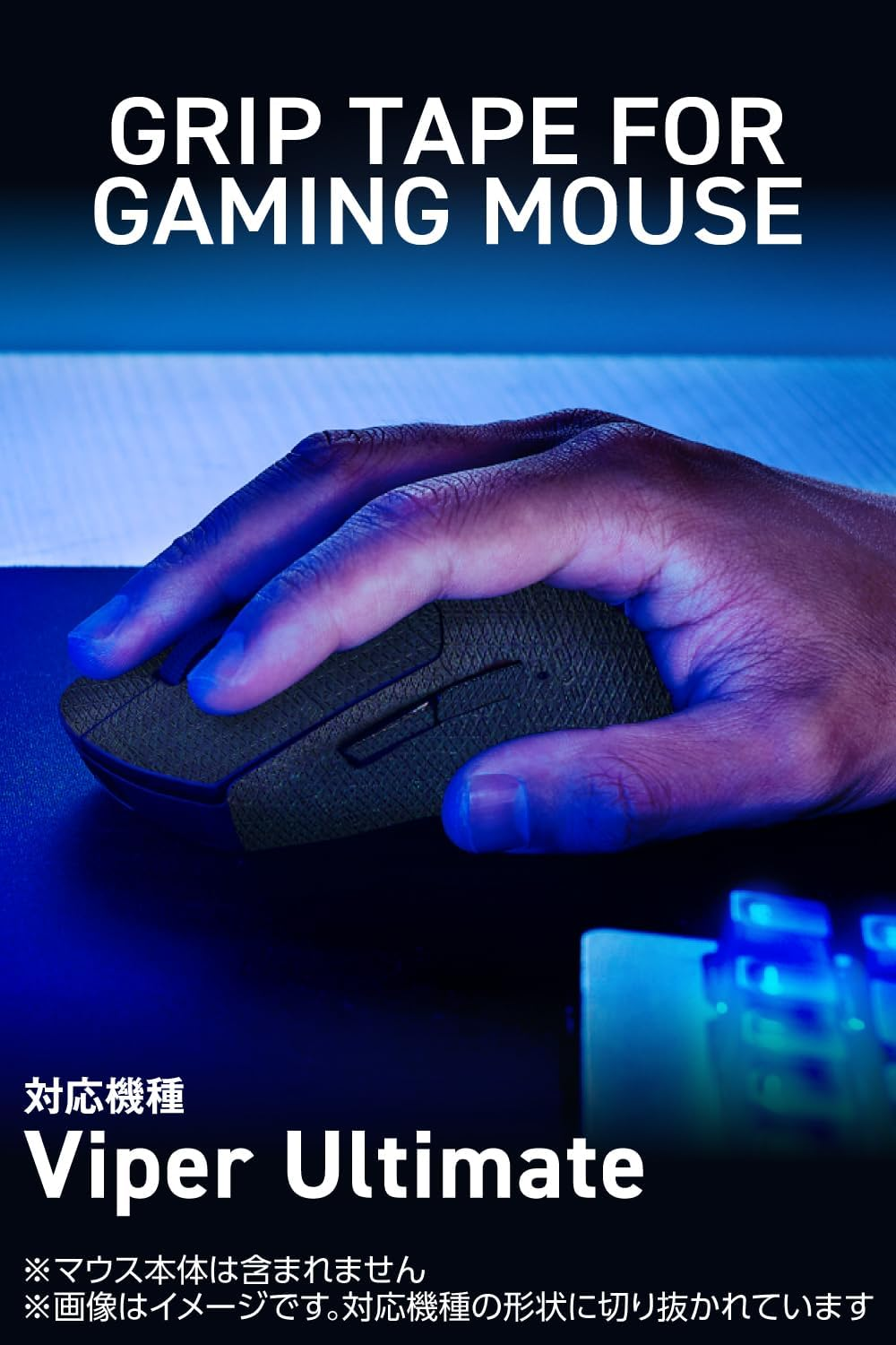 Elecom V Custom GWVG600RVUBK Gaming Mouse Grip Tape for Viper Ultimate Anti-Slip Anti-Slip Ultra Thin Sheet 0.02 Inch (0.6 Mm) Black image number 1