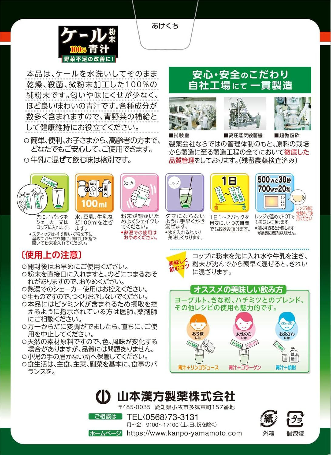 Kale AOJIRU 100% | Kale Powder | Stick 3G X 22 (Japanese Import) image number 1