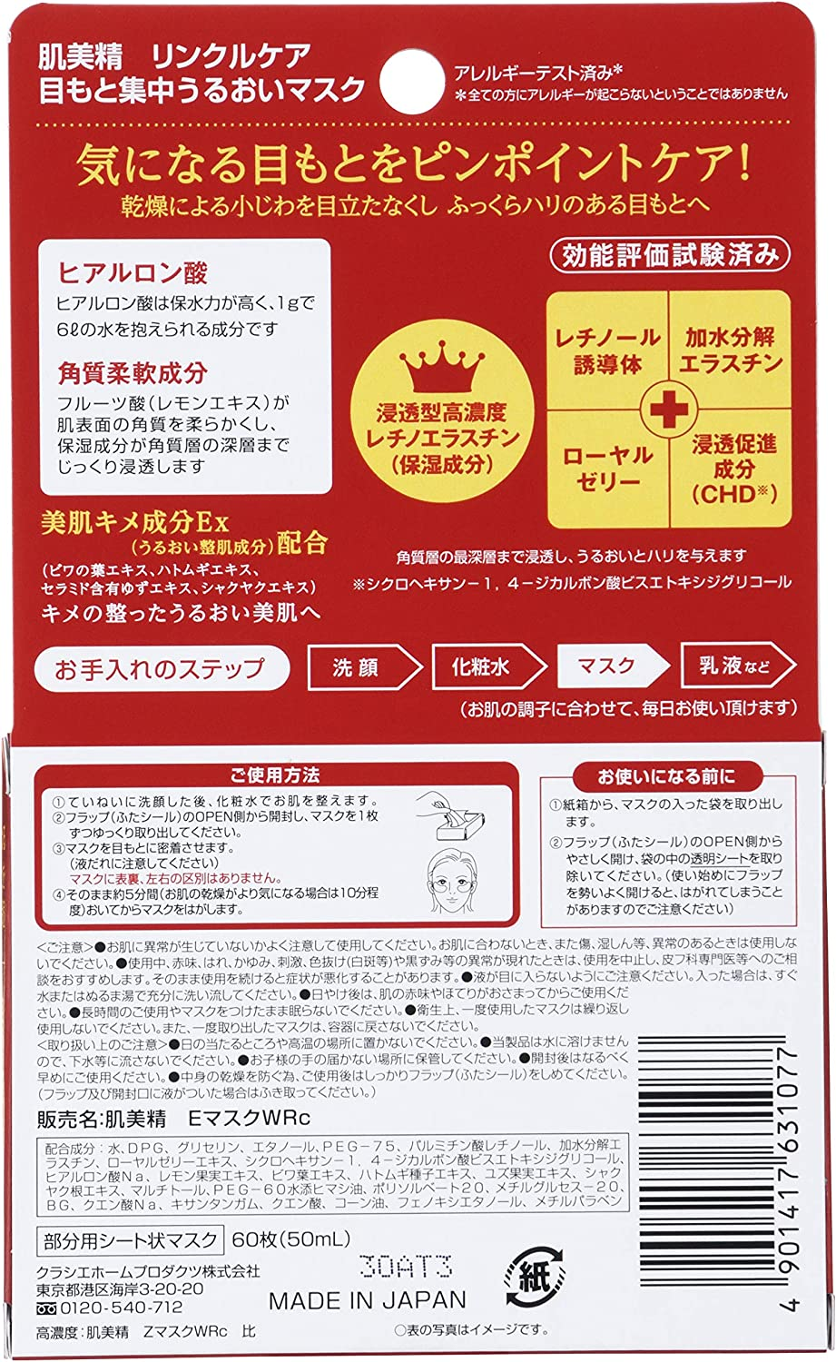 Kracie Hadabisei One Wrinkle Care Moisture Eye Mask (Pack of 60) image number 2