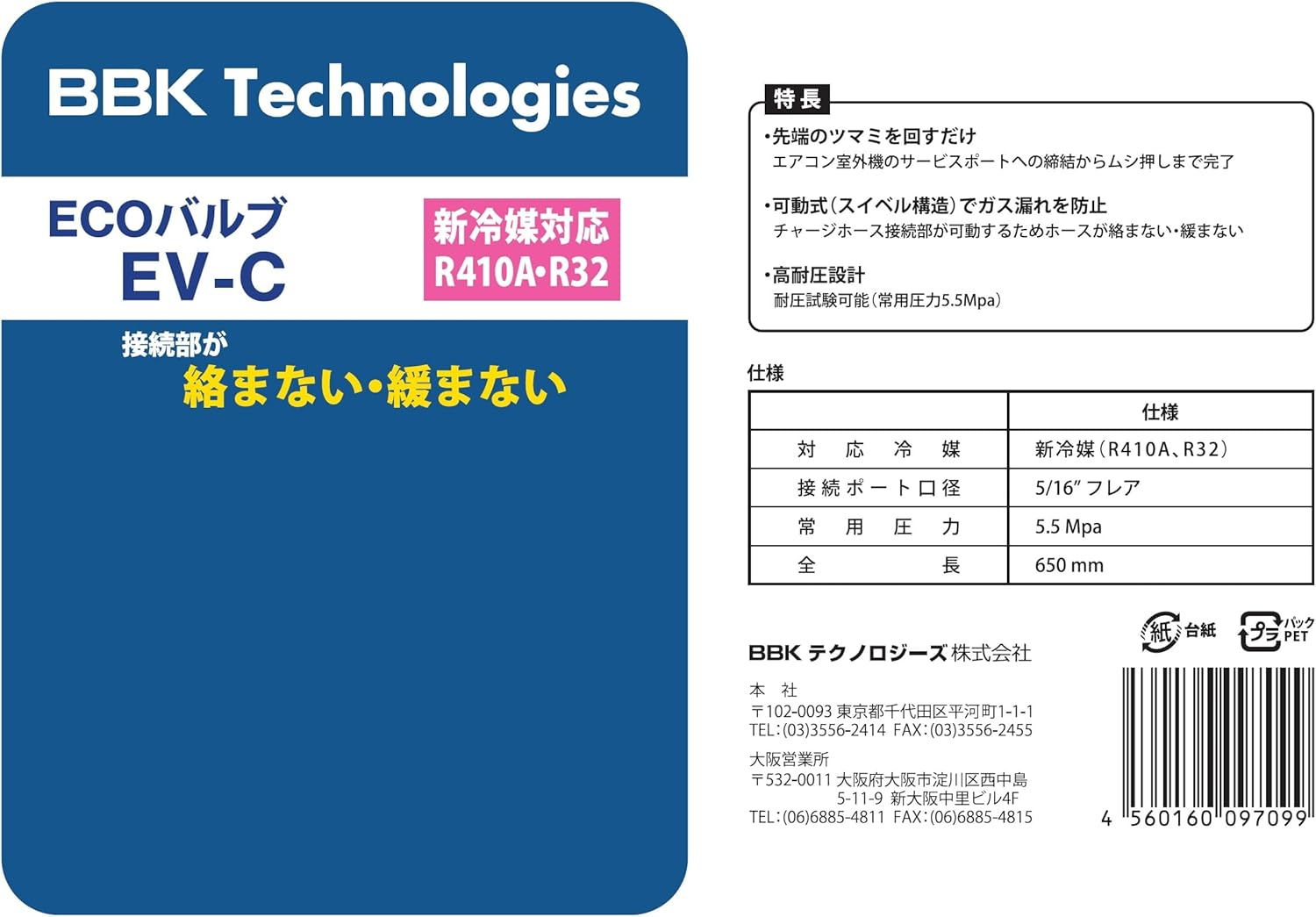ビービーケイ(BBK) BBK Pressure Resistant Charge Valve/Control Valve, ECO Valve, EV-C image number 1
