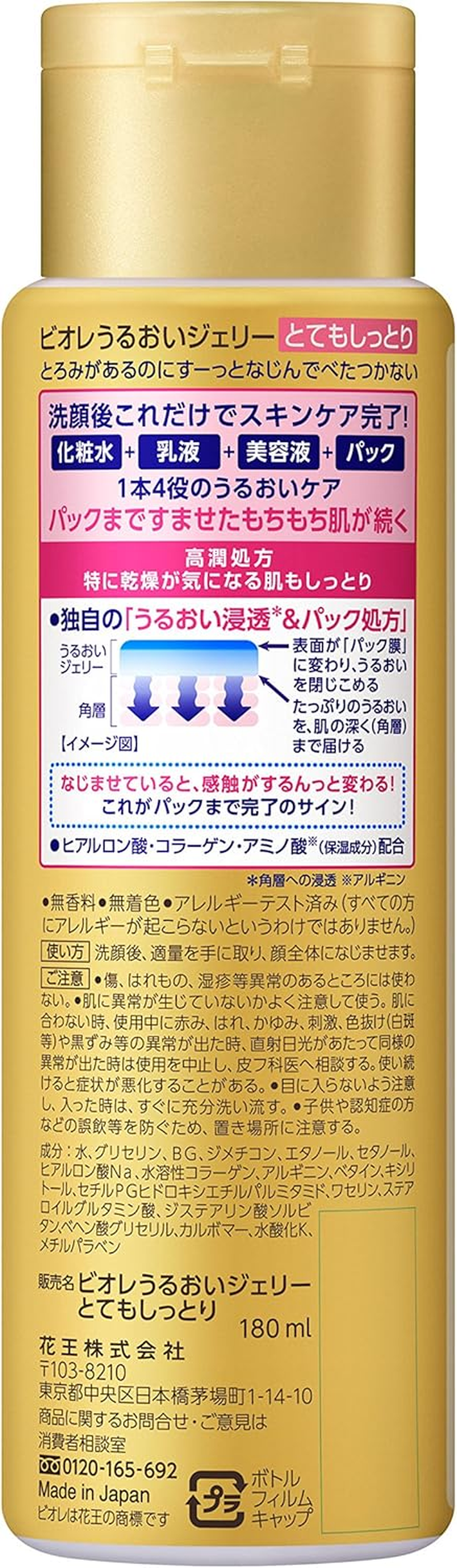 Biore Moisture Jerry Very Moist Body 180Ml image number 5