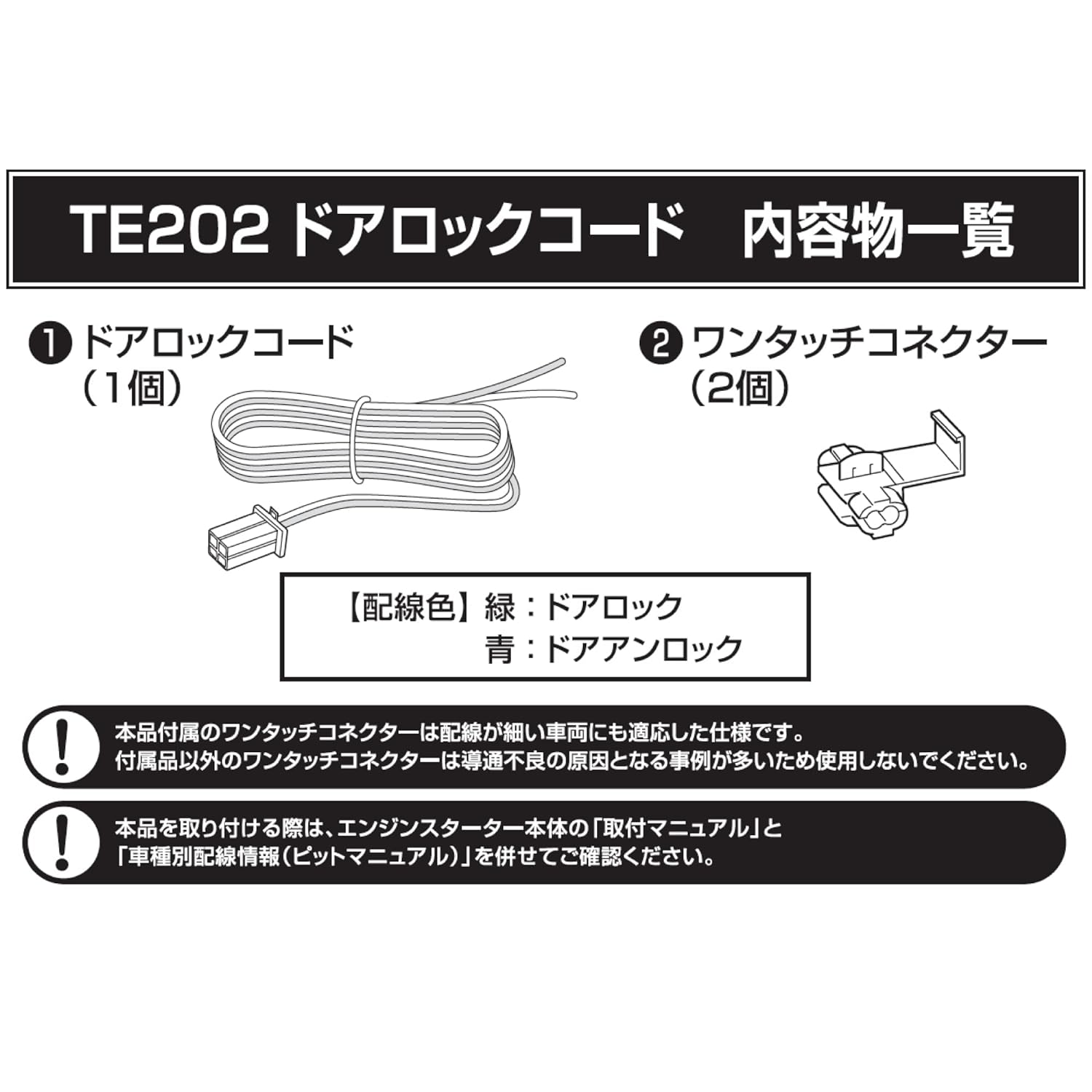 Carmate TE202 Engine Starter Optional Door Lock Cord for TE590/800/825